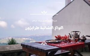 اكواخ طرابزون تركيا