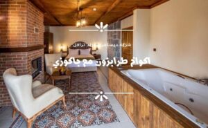 اكواخ طرابزون تركيا